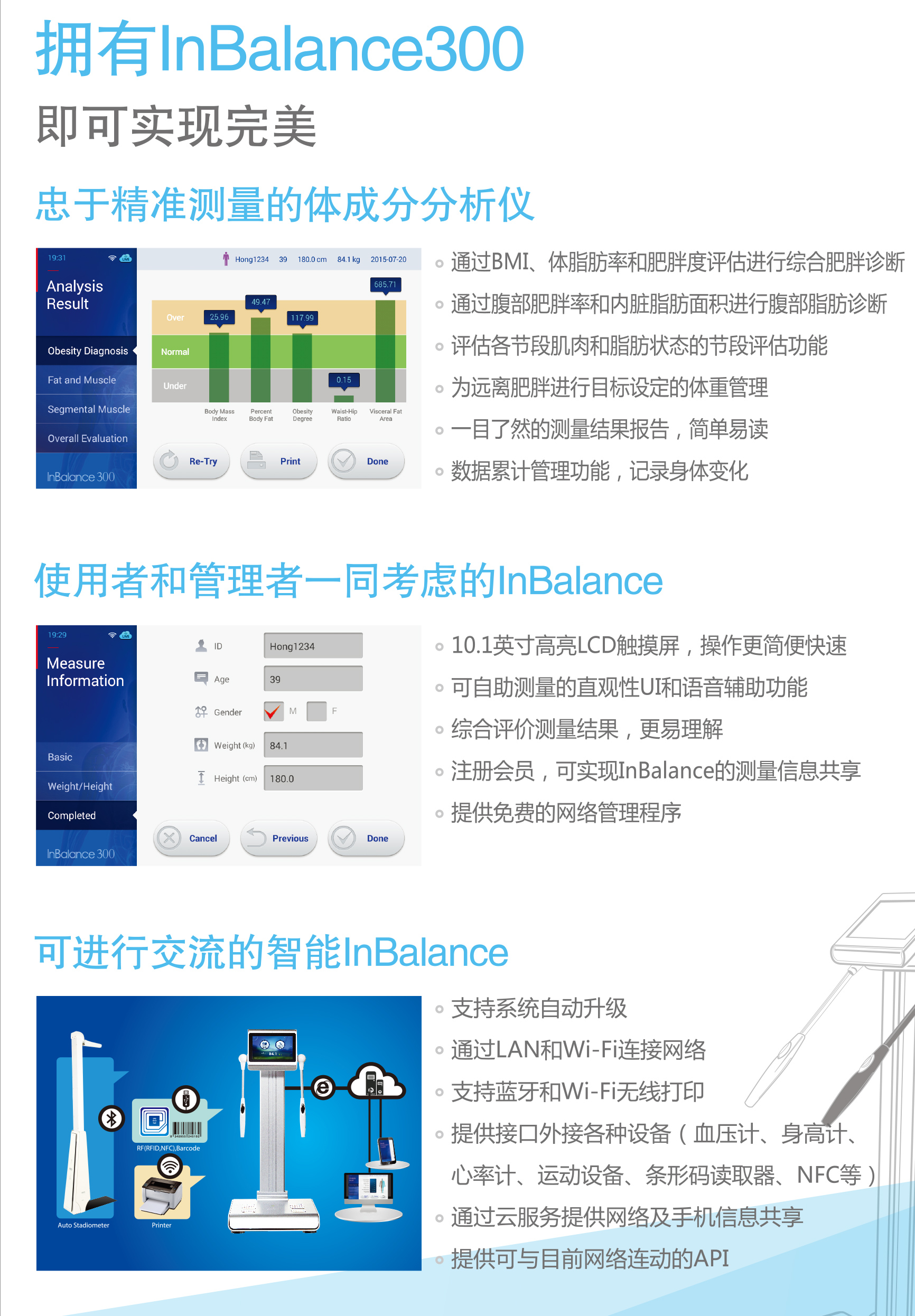 人体成分分析仪InBalance300测试内容