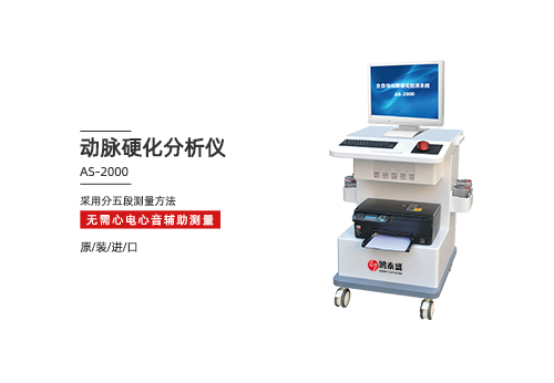 动脉硬化分析仪.png
