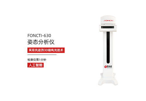 姿态分析仪