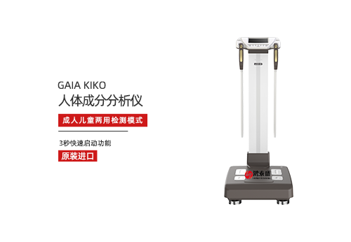 人体成分分析仪