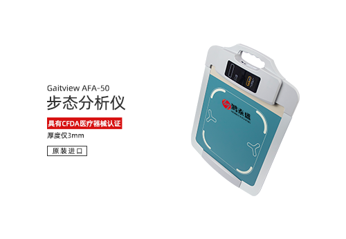 步态分析仪