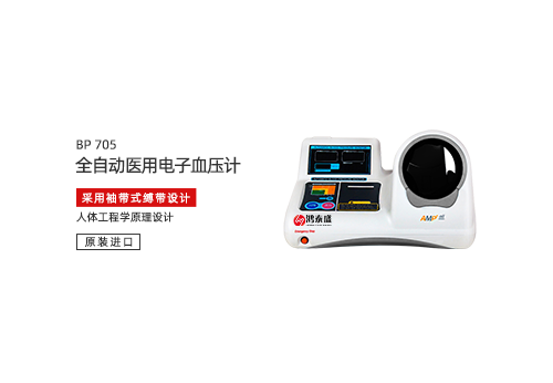 全自动医用电子血压计