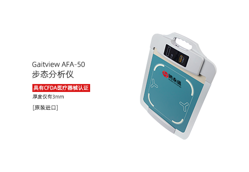 步态分析仪