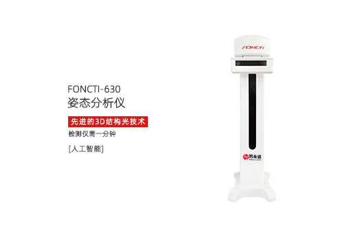 姿态分析仪