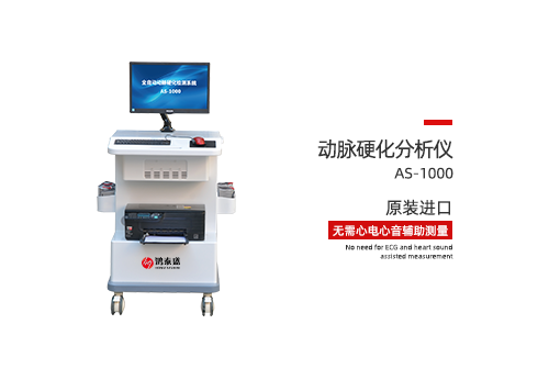 动脉硬化分析仪