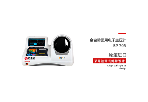 全自动医用电子血压计