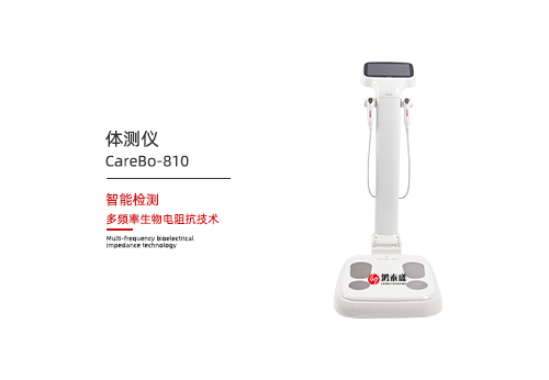 人体成分分析仪