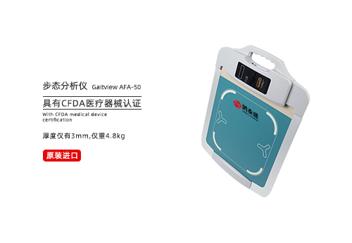 步态分析仪