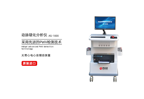 动脉硬化分析仪