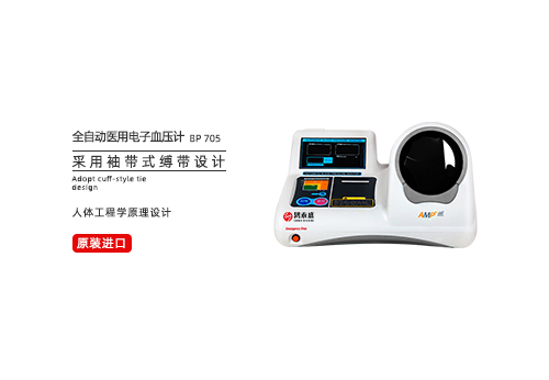 全自动医用电子血压计