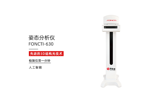 姿态分析仪