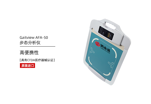 步态分析仪