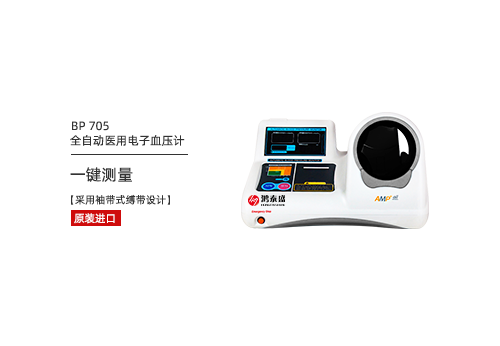 全自动医用电子血压计