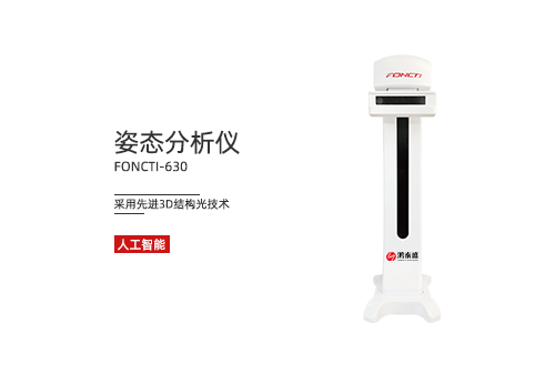 姿态分析仪