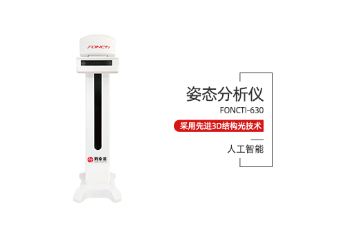 姿态分析仪