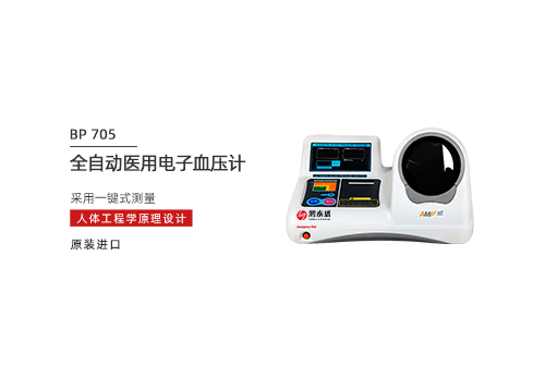 全自动医用电子血压计