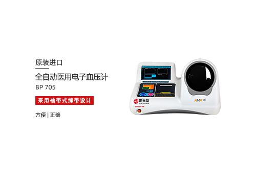 全自动医用电子血压计
