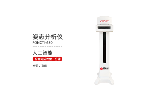 姿态分析仪
