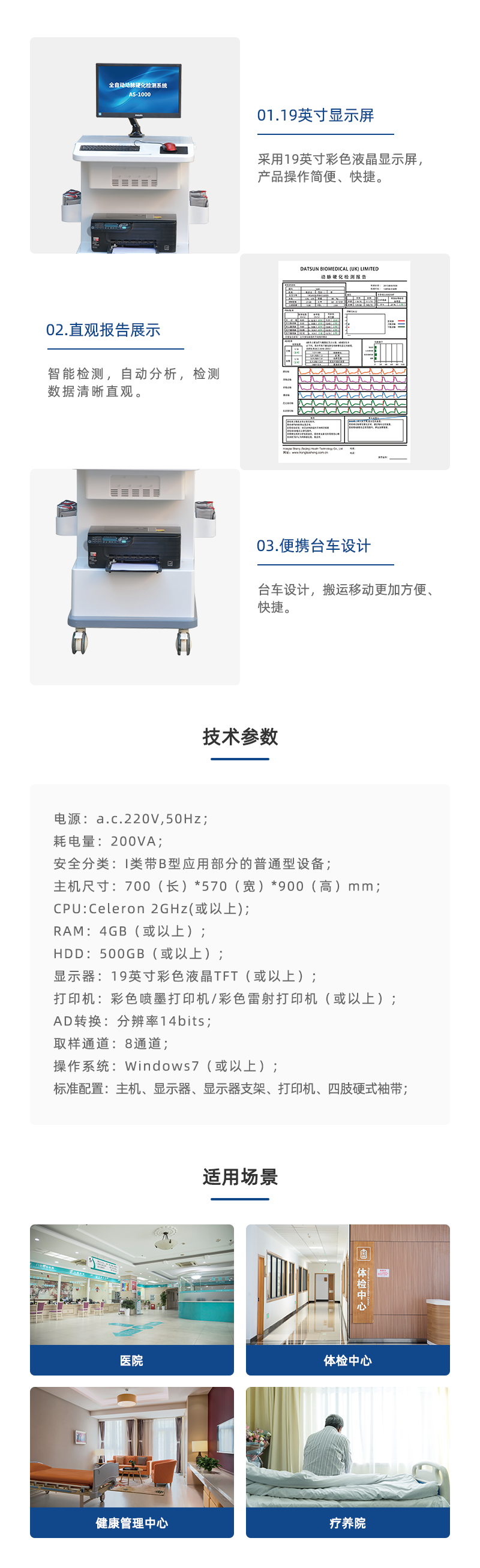 动脉硬化分析仪