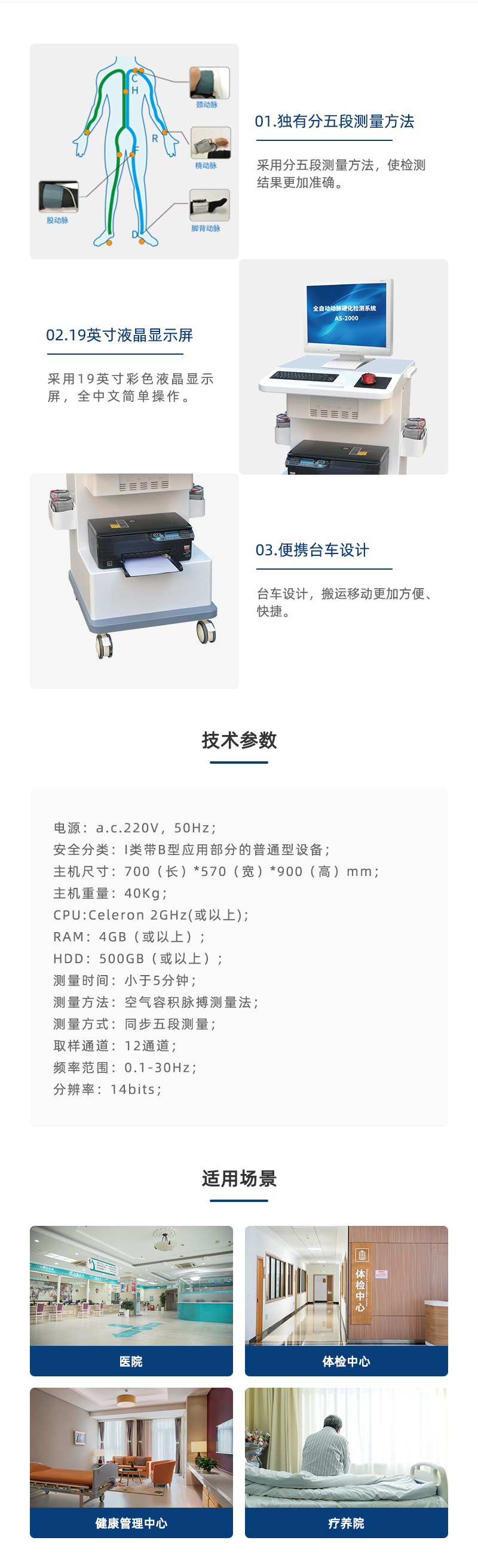 动脉硬化分析仪