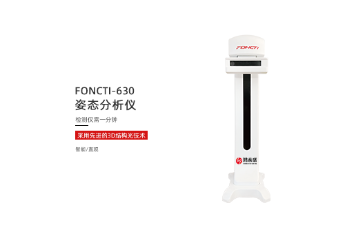 姿态分析仪