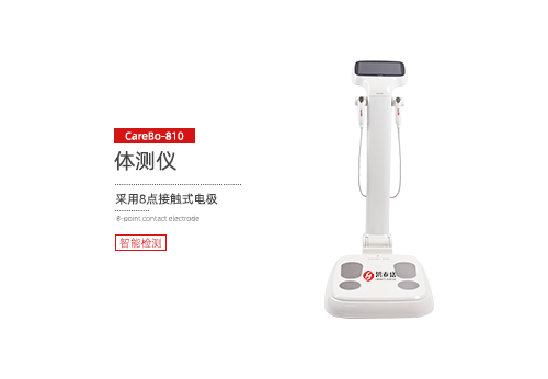体测仪