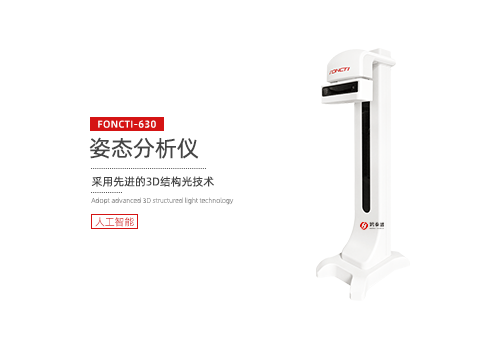 姿态分析仪