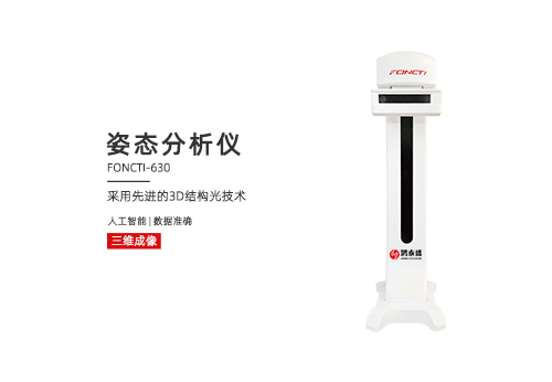 姿态分析仪