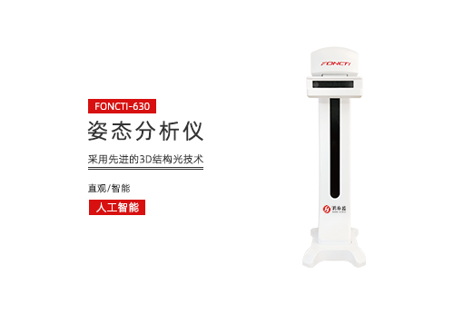 姿态分析仪