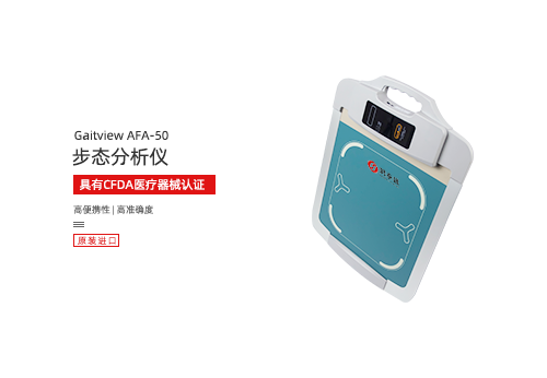步态分析仪