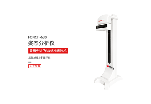 姿态分析仪
