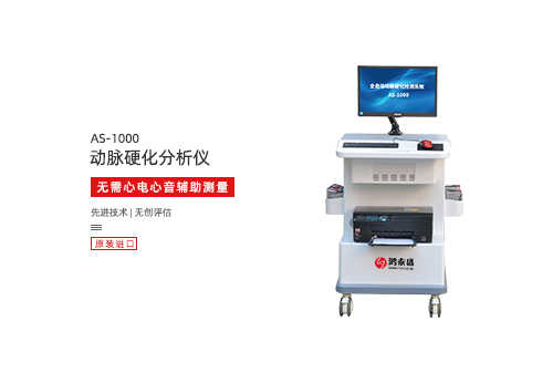 动脉硬化分析仪