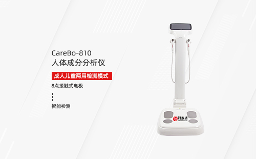 人体成分分析仪