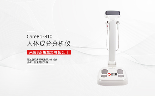 人体成分分析仪