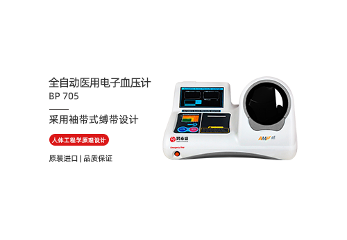 全自动医用电子血压计