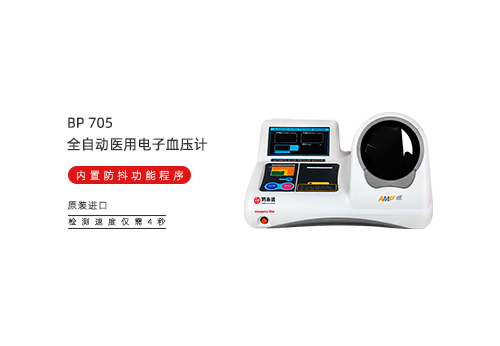 全自动医用电子血压计.png