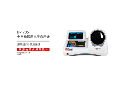 全自动医用电子血压计.png