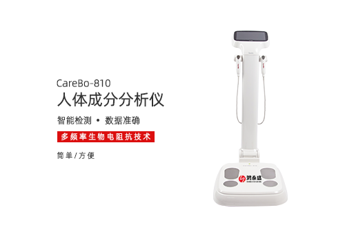 人体成分分析仪