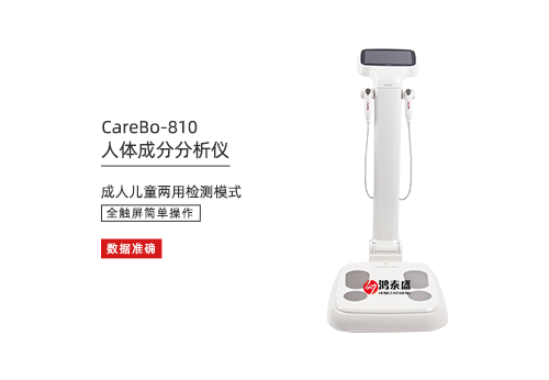 人体成分分析仪