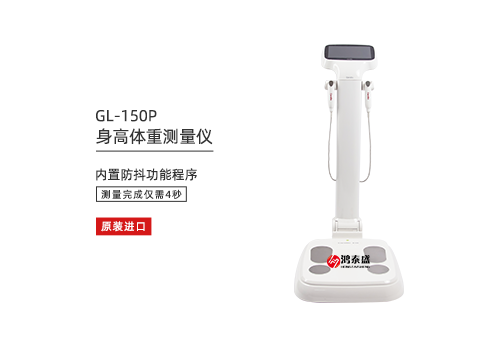 身高体重测量仪