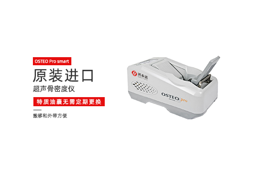 超声骨密度仪