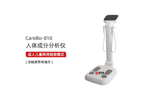 人体成分分析仪