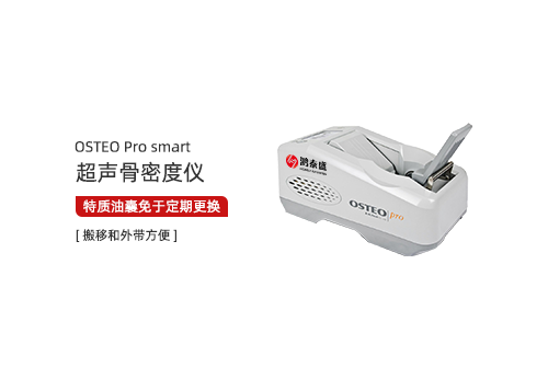 超声骨密度仪