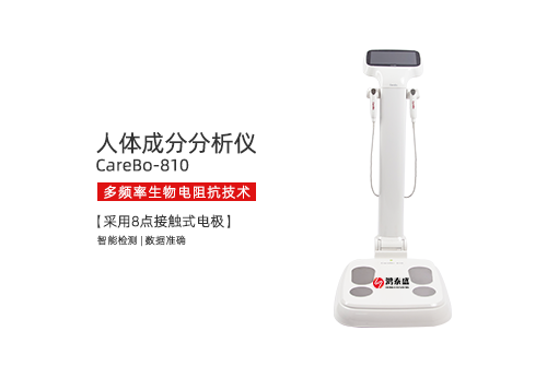 人体成分分析仪