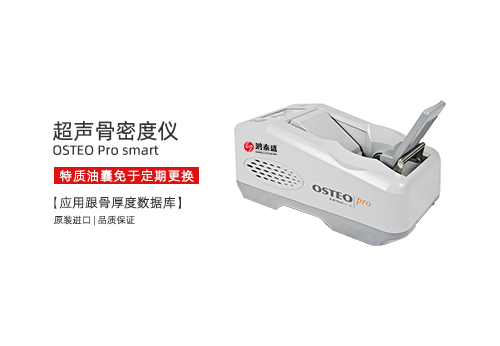 超声骨密度仪