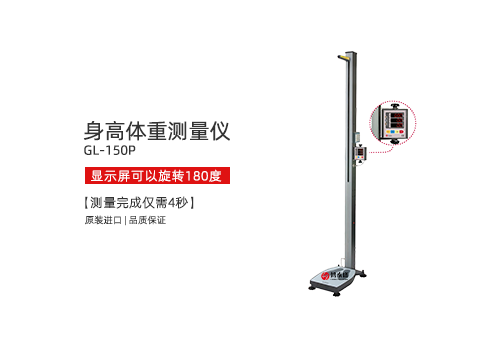 身高体重测量仪
