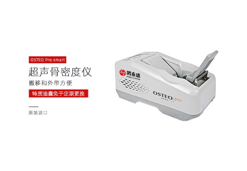 超声骨密度仪