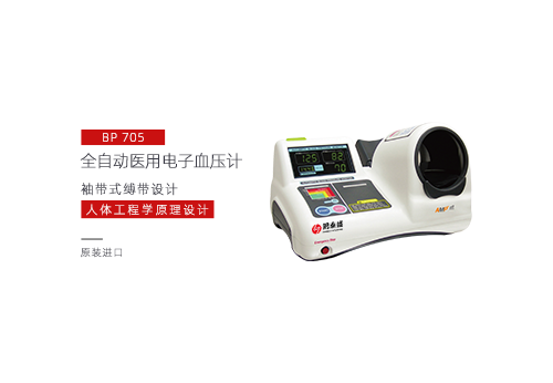 全自动医用电子血压计