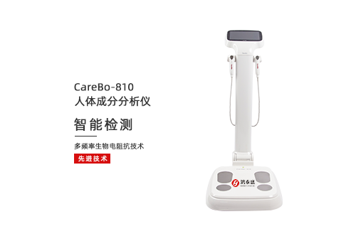 人体成分分析仪