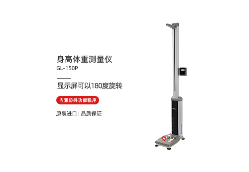 身高体重测量仪